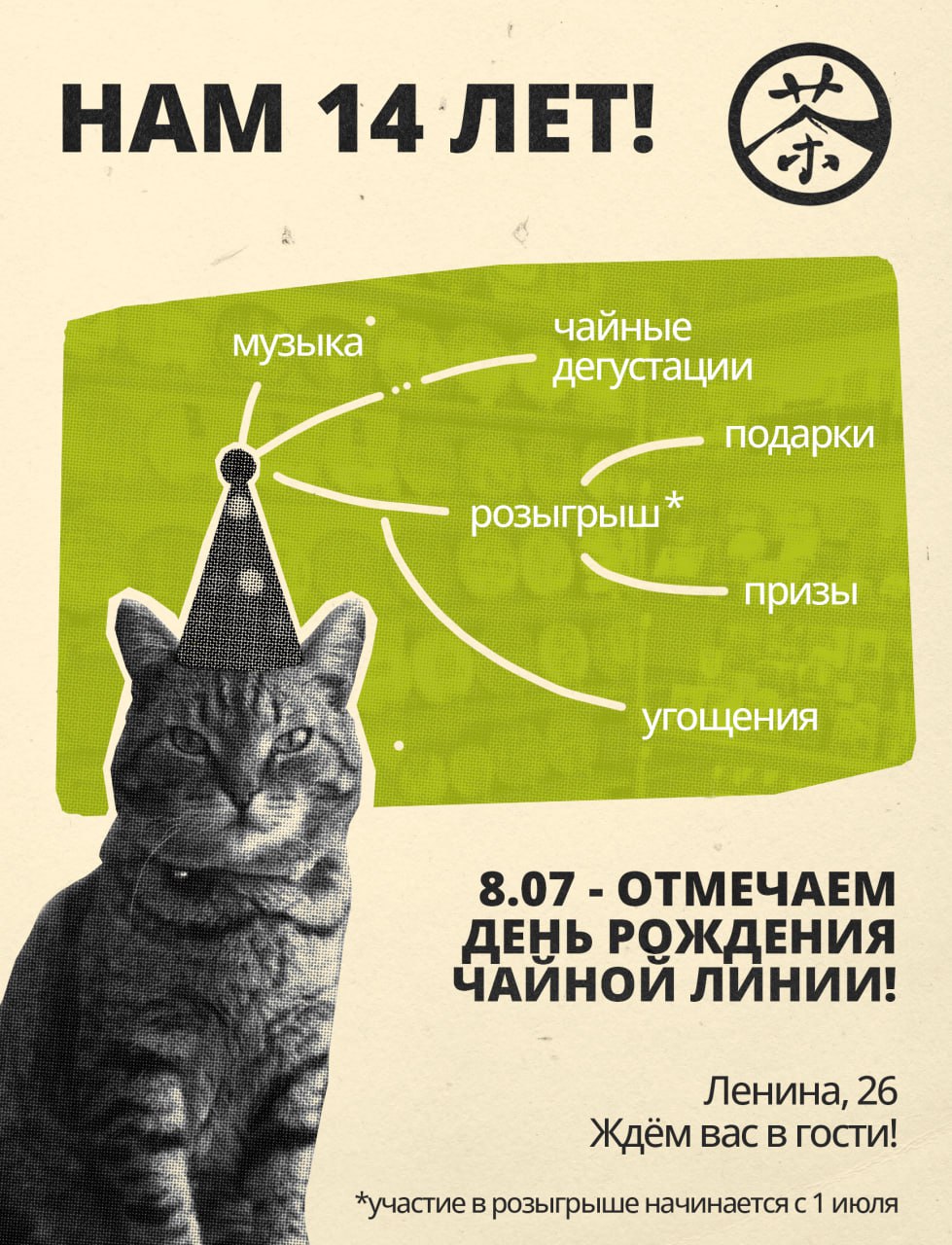 Праздник в честь Дня рождения ЧЛ и розыгрыш в Красноярске Праздник в честь Дня рождения ЧЛ и розыгрыш в Красноярске