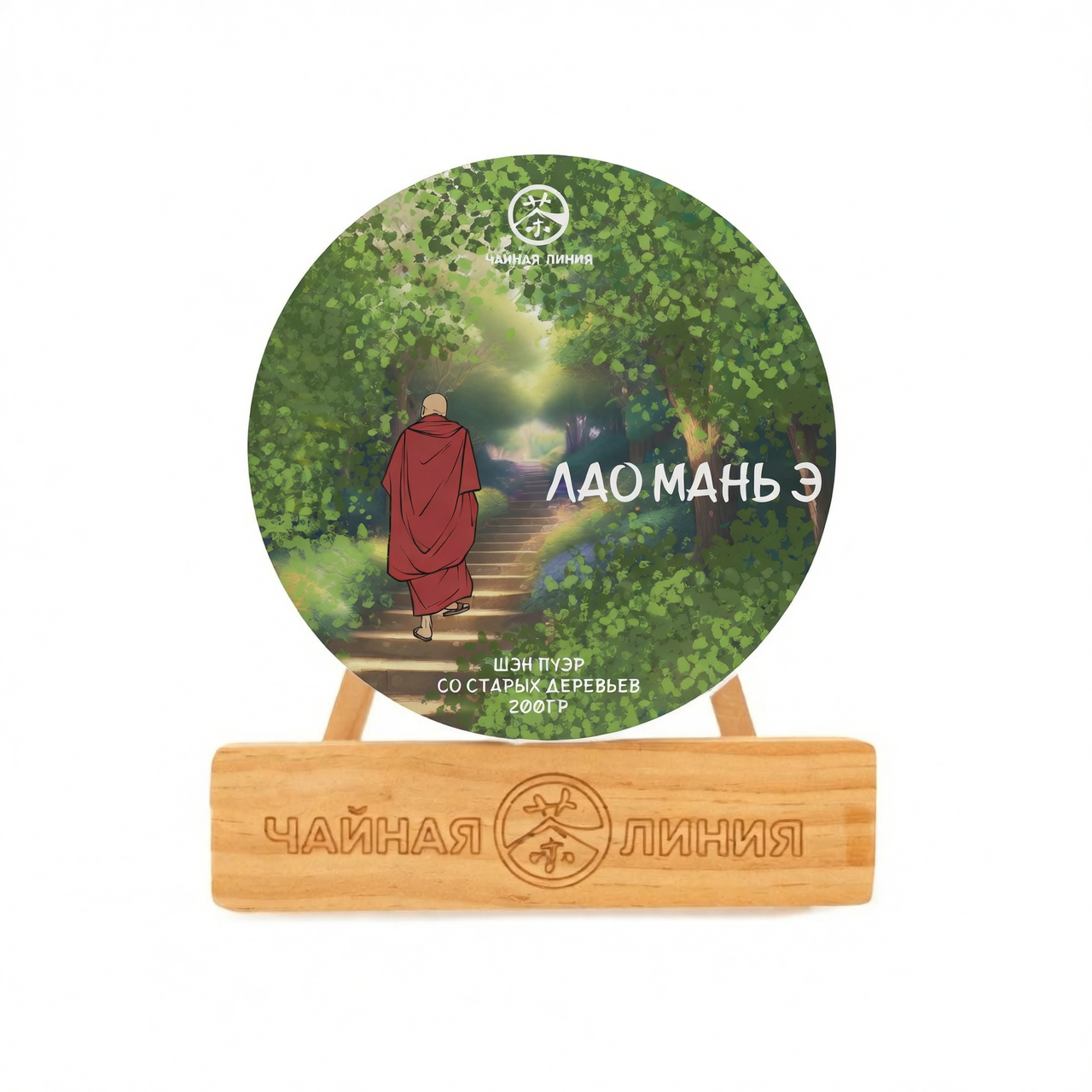 Чайная линия - Шэн пуэр со старых деревьев гор Лаоманьэ марки "Чайная Линия" 200 г