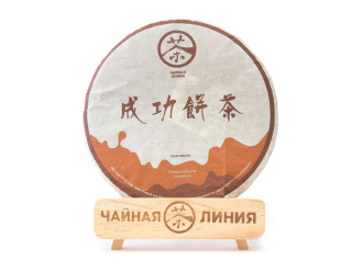 Чайная линия - Шу пуэр 2015 г. «Чэнгунбинча» марки «Чайная Линия» 357 г