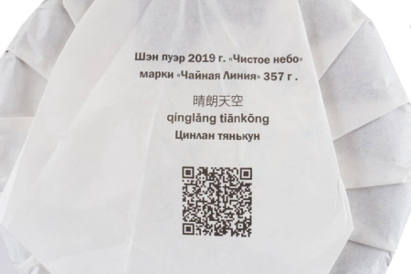 Чайная линия - Шэн пуэр 2018 г. «Чистое небо» марки «Чайная Линия» 357 г, 