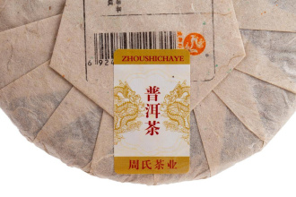 Pressed Raw Pu-erh Tea - Шэн пуэр 2016 г. "Ранний весенний чай со старых деревьев Иу" завода "Чжоуши" 200 г, 