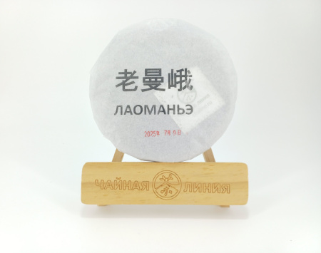 Прессованный шэн пуэр - Авторский шэн пуэр 2025 г. со старых деревьев деревни Лаоманьэ 200 гр, 