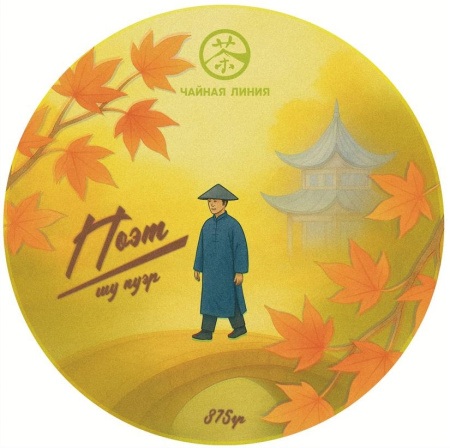 Прессованный шу пуэр - Шу пуэр «Поэт» марки «Чайная Линия» 200 г, 