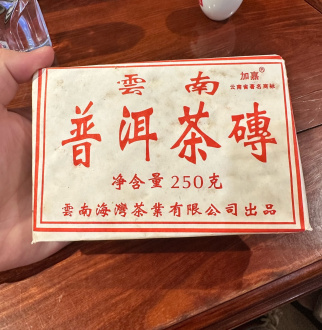 Прессованный шу пуэр - Шу пуэр 2005 г. рецепта "7588" завода "Хайвань" 250 гр