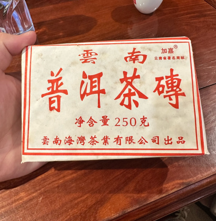 Прессованный шу пуэр - Шу пуэр 2005 г. рецепта "7588" завода "Хайвань" 250 гр, 