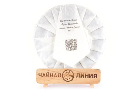Прессованный шу пуэр - Шу пуэр «Будь сильней» марки «Чайная Линия» 357 г., шу пуэр, чайная линия, шу пуэр со старых деревьев, коллекционный пуэр, купить шу пуэр, китайский чай пуэр, прессованный пуэр, пуэр блин 200 г, пуэр юньнань, моносортовый пуэр, пьянящий чай, чай для медитации, пуэр с сильным эффектом, шушка, шуха, бодрящий чай, чай что бы вставил, вставляющий чай, пьянящий пуэр, пьянящая шуха, моносортовой чай, сяошу, сяо шу, puer, pu-erh, ripe pu-erh, ripe puer, shu puer, 熟普洱, 普洱, пуэрх, земляной чай, шу пуэр купить, шу пуэр эффект, пуэр лаошу, шу пуэр в термосе, шу пуэр бодрящий, шу пуэр блин, чай шу пуэр купить, шу пуэр свойства, шу пуэр мэнхай, шу пуэр гунтин, шу пуэр гун тин, пуэр под выдержку, шу пуэр под выдержку, шу пуэр с хуйэ ган, шу пуэр с послевкусием, шу пуэр с хуйган, гунтин, императорский пуэр, дворцовый пуэр, будь сильней, спорт, на каждый день, шоколадный пуэр, ореховый пуэр, шу пуэр шоколадный, шоколадный шу пуэр, ореховый шу пуэр, шу пуэр с ореховым вкусом, терпкий шу пуэр, шу пуэр с горчинкой, нефтяной, нефть