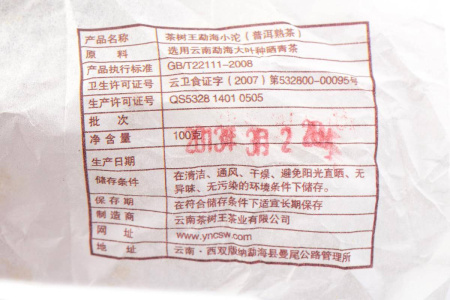 Pressed Rip Pu-erh Tea - Shu Pu'er 2013 "Manhai Nest" from Chashuwan plant 100 g, 