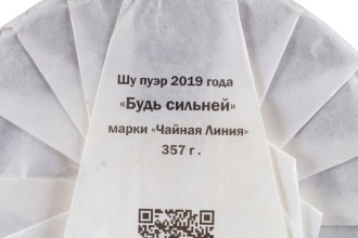 Чайная линия - Шу пуэр 2021 г. «Будь сильней» марки «Чайная Линия» 357 г, 