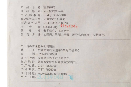 Чёрный чай (хэйча) - Хэйча 2011 г., 900 гр, 