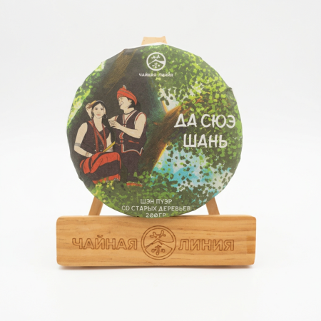 Чайная линия - Шэн пуэр со старых деревьев гор Да Сюэ Шань марки "Чайная Линия" 200 г, Дасюэшань
Дасюешань