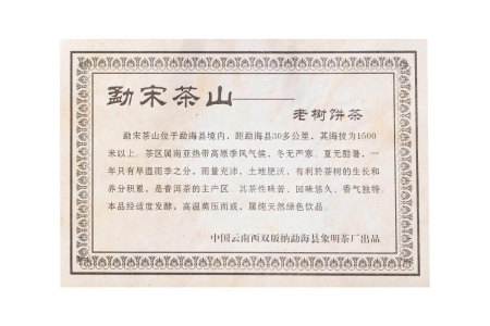 Прессованный шэн пуэр - Шэн пуэр 2008 г. «Мэнсун», 