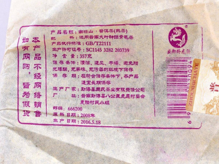 Прессованный шу пуэр - Шу пуэр 2016 г «Наньно» завода «Чжоуши» 357 г, 