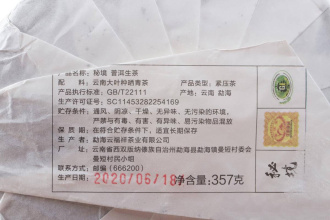 Pressed Raw Pu-erh Tea - Sheng Puer 2020 "Dungeon" of the Yunfuxiang factory 357 g, 