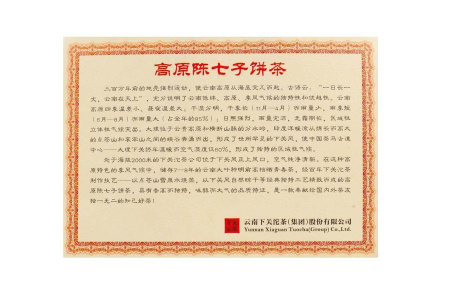 Прессованный шэн пуэр - Шэн пуэр 2013 г. «Высокогорье» завода «Сягуань» блин 357 г, 