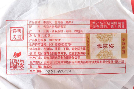 Прессованный шу пуэр - Шу пуэр 2021 г. «Китайский ветер / Китайский стиль» завода «Чжоуши» 357 г, 