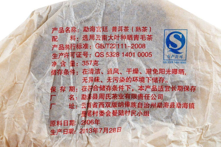 Прессованный шу пуэр - Шу пуэр 2013 г. «Императорский Мэнхай» завода «Чжоуши» 357 г, 