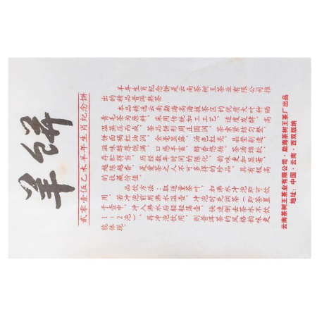 Прессованный шу пуэр - Шу пуэр 2015 г. «Козья лепёшка» завода «Чашуван» 357 г, 