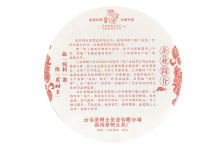 Прессованный шу пуэр - Шу пуэр 2015 г. «Чем старше, тем ароматнее» завода «Чашуван» 357 г, 