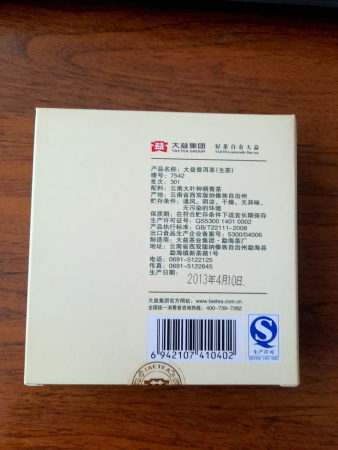 Прессованный шэн пуэр - Шэн пуэр 2013 г. "7542" марки "Даи" завода "Мэнхай" блин 150 г, 