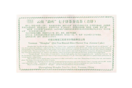 Прессованный шэн пуэр - Шэн пуэр 2006 г. "Мэнку гухуабин" 357 г, 