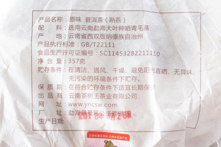 Прессованный шу пуэр - Шу пуэр 2018 г «Истинный вкус» завода «Чашуван» 357 г, 